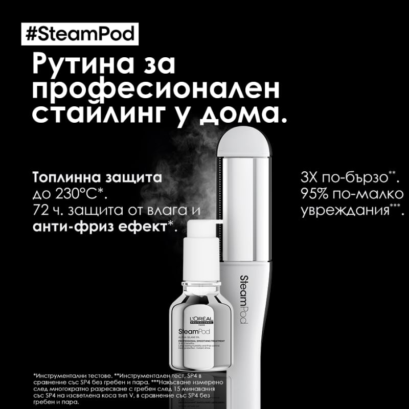 3-in-1 Изглаждаща грижа за коса Loreal Professionnel Steampod Smoothing Treatment 50ml — 5