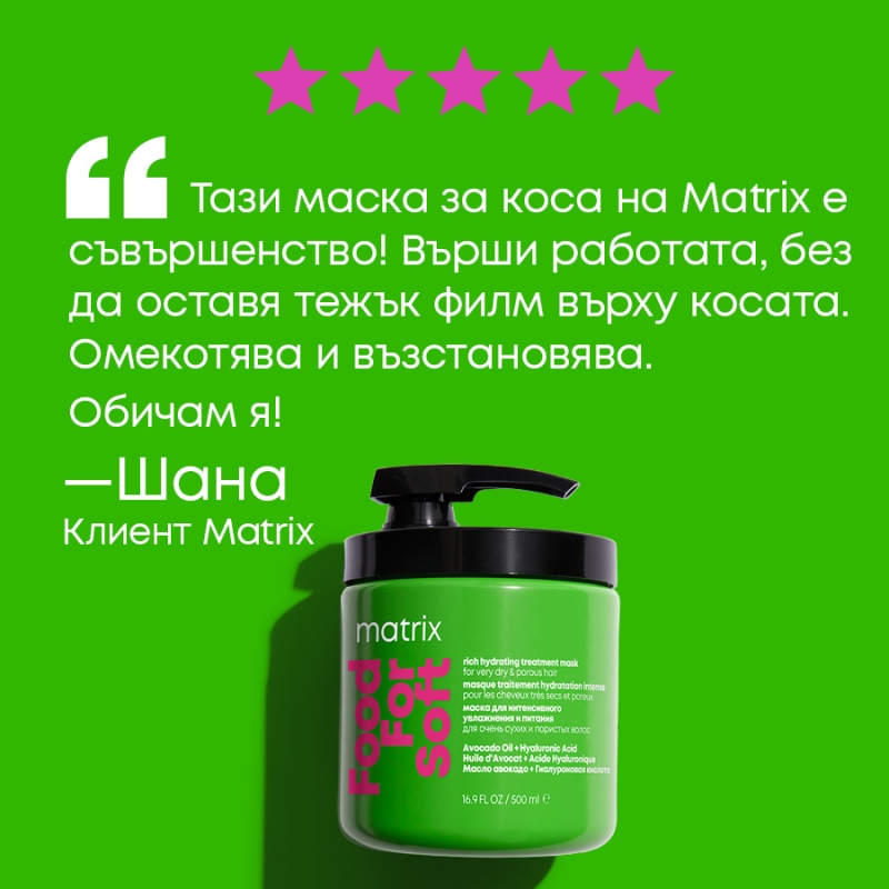 Богата хидратираща маска за много суха коса Matrix Food For Soft Rich Hydrating Treatment Mask 500ml — 3
