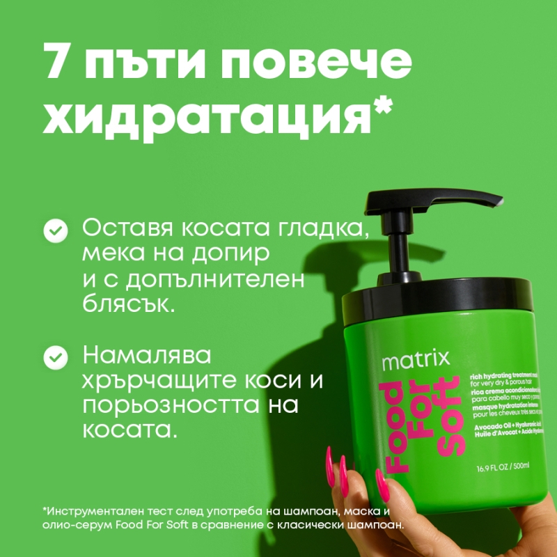 Богата хидратираща маска за много суха коса Matrix Food For Soft Rich Hydrating Treatment Mask 500ml — 6