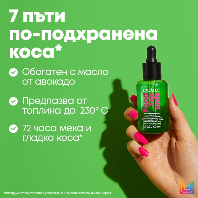 Многофункционален олио-серум за всеки тип суха коса Matrix Food For Soft Multi-Use Hair Oil Serum 50ml — 3
