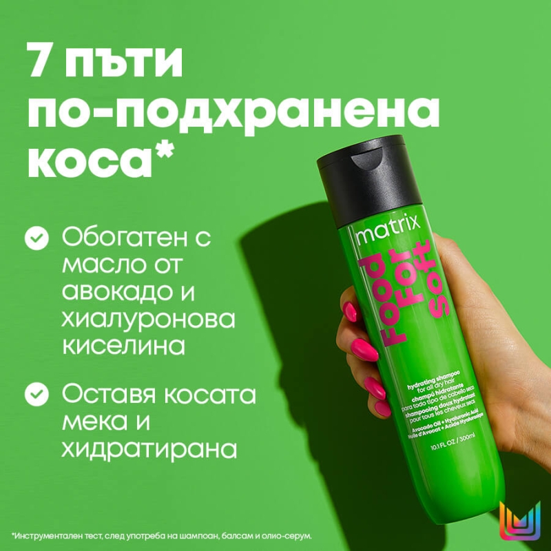 Хидратиращ шампоан за всеки тип суха коса Matrix Food For Soft Hydrating Shampoo 300ml — 3