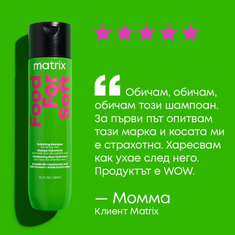 Хидратиращ шампоан за всеки тип суха коса Matrix Food For Soft Hydrating Shampoo 300ml — 6