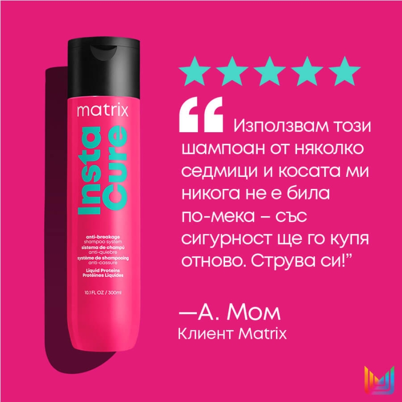 Шампоан против накъсване за суха, безжизнена и увредена коса Matrix Instacure Anti-Breakage Shampoo 300ml — 6