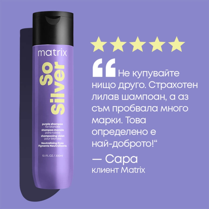 Матиращ шампоан за руса коса Matrix So Silver Shampoo 300ml — 4