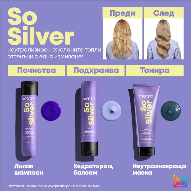 Матиращ шампоан за руса коса Matrix So Silver Shampoo 300ml — 5
