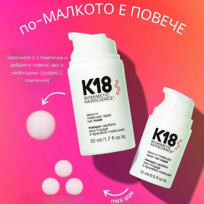 Интензивна терапия за молекулярно възстановяване K18 Leave-in Molecular Repair Hair Mask — 4