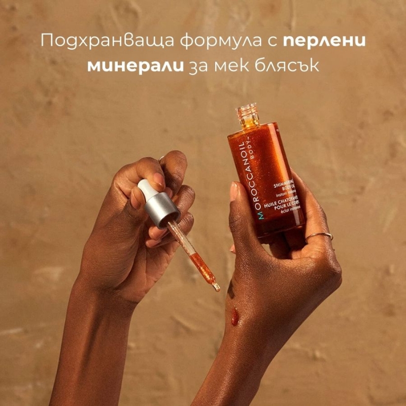 Олио за тяло за блясък Moroccanoil Shimmering Body Oil 50ml — 4