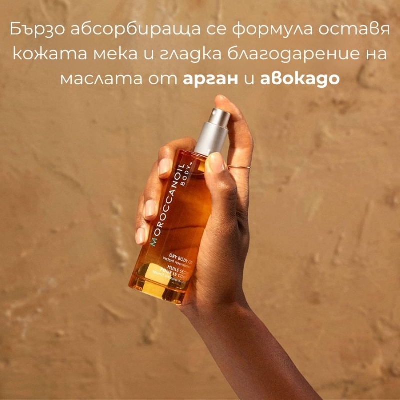 Сухо олио за тяло за незабавно подхранване Moroccanoil Dry Body Oil 100ml — 2