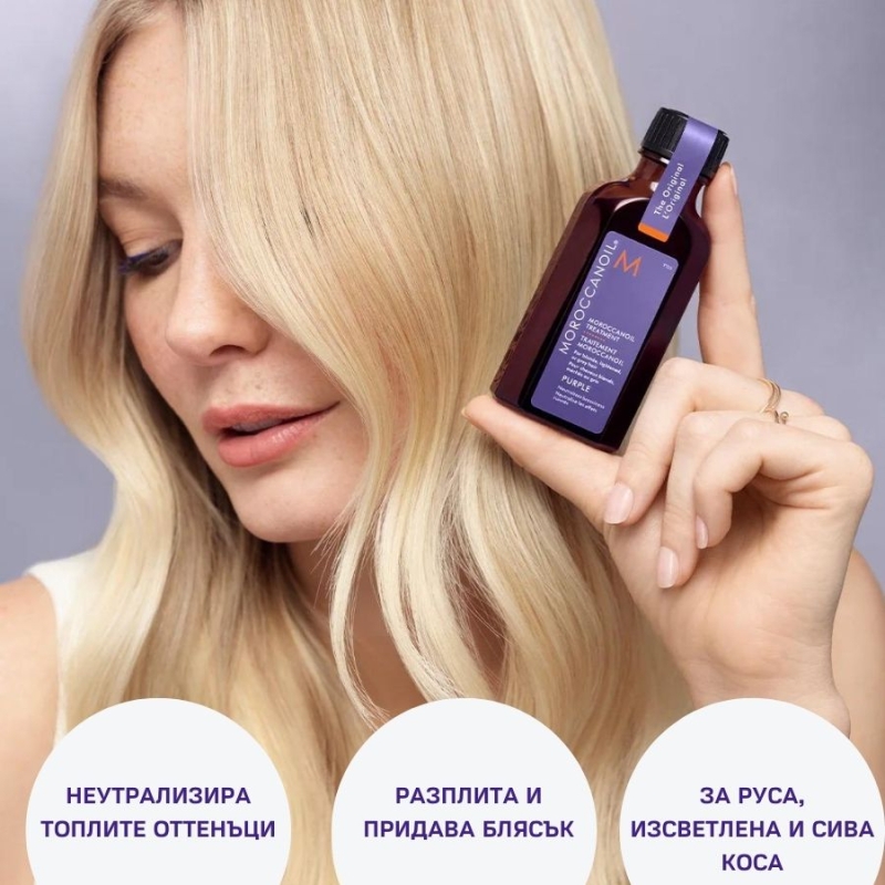 Тониращо арганово масло за руса коса без медни оттенъци Moroccanoil Treatment Purple — 3