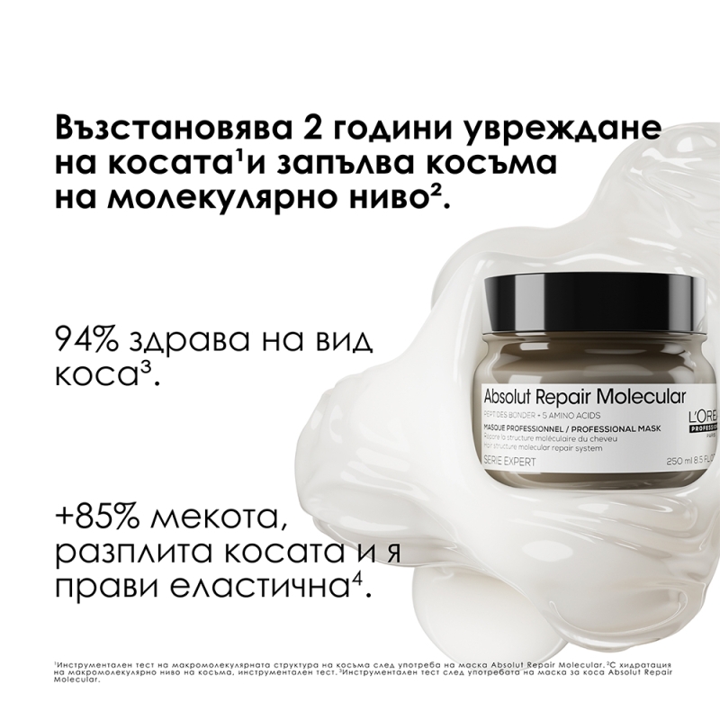 Професионална концентрирана маска за всеки тип увредена коса Loreal Professionnel Serie Expert Absolut Repair Molecular Mask 250ml — 5