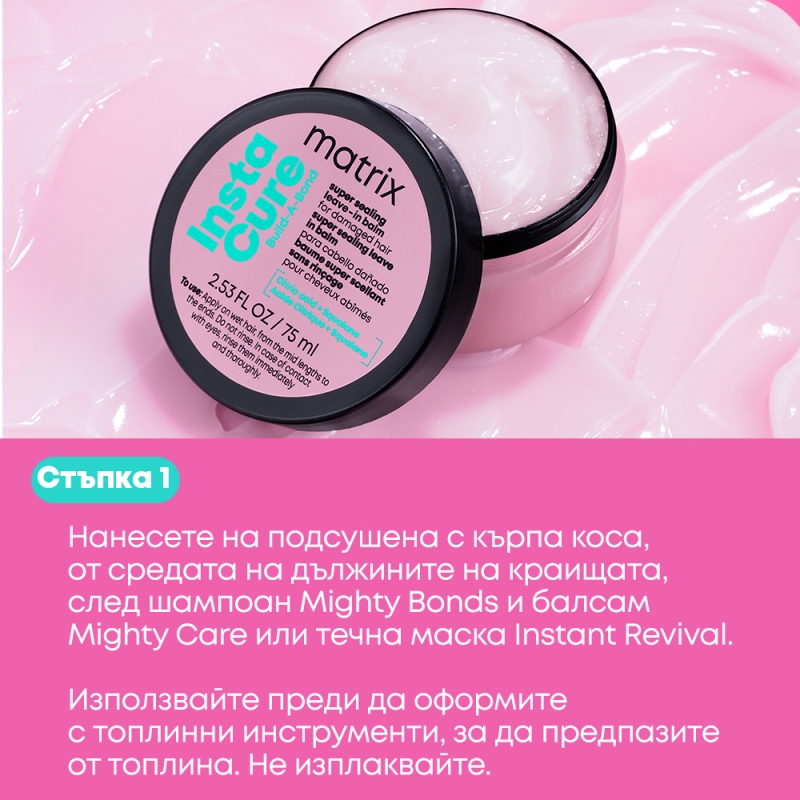 Matrix Instacure Build-A-Bond Super Sealing Leave-In Balm​ 75ml — 6