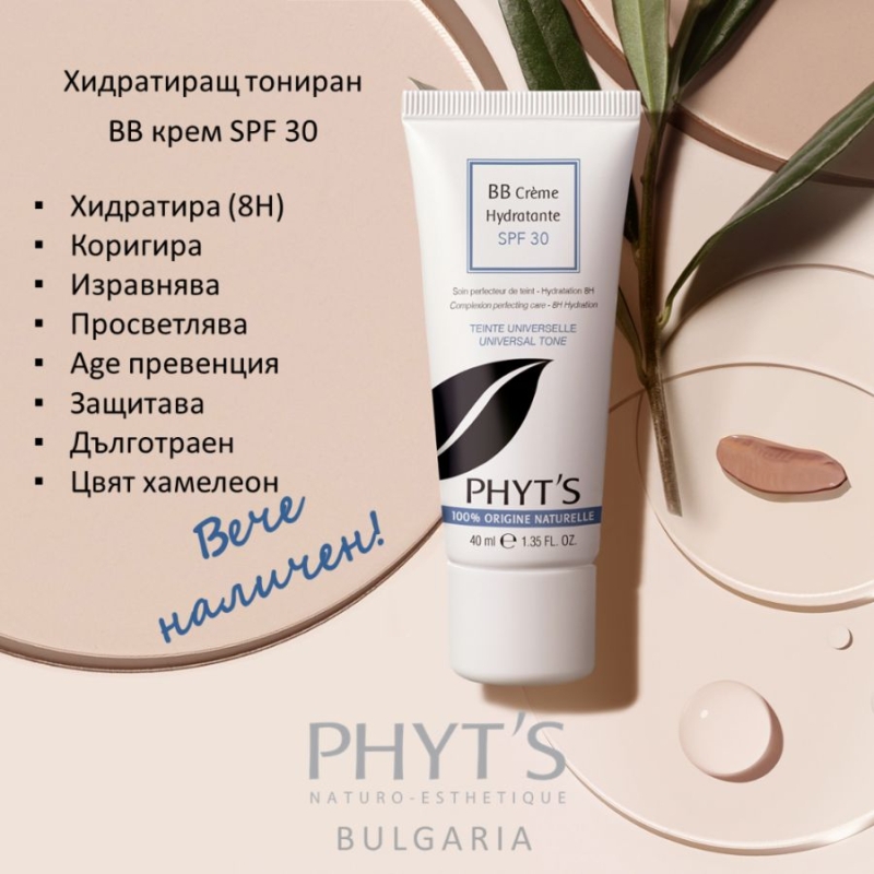 Хидратиращ BB Крем Phyt's BB Moisturizing Cream SPF 30 40ml — 2
