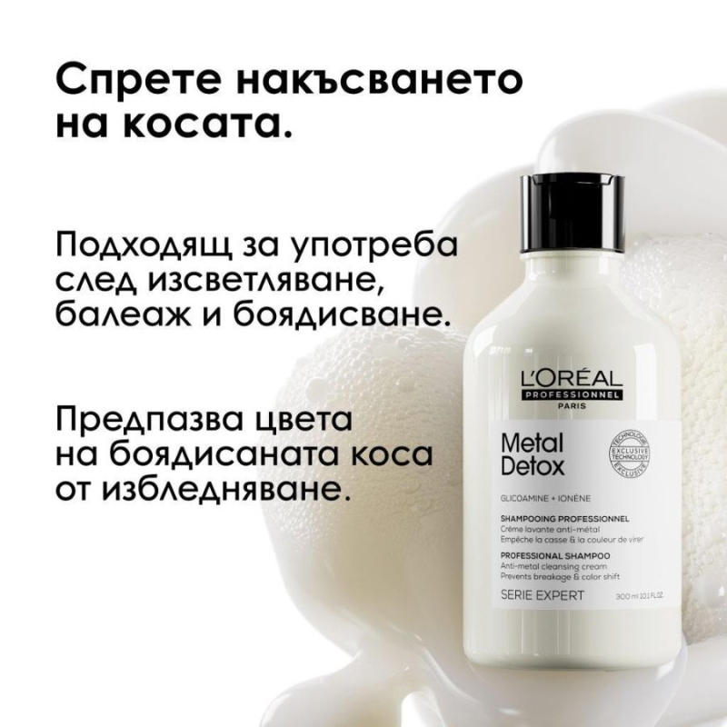 Лимитиран комплект за детокс и против накъсване на косата Loreal Professionnel Metal Detox Trio — 4