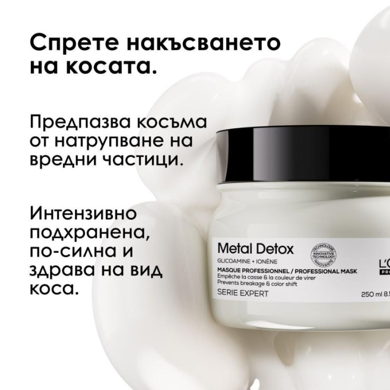 Лимитиран комплект за детокс и против накъсване на косата Loreal Professionnel Metal Detox Trio — 6