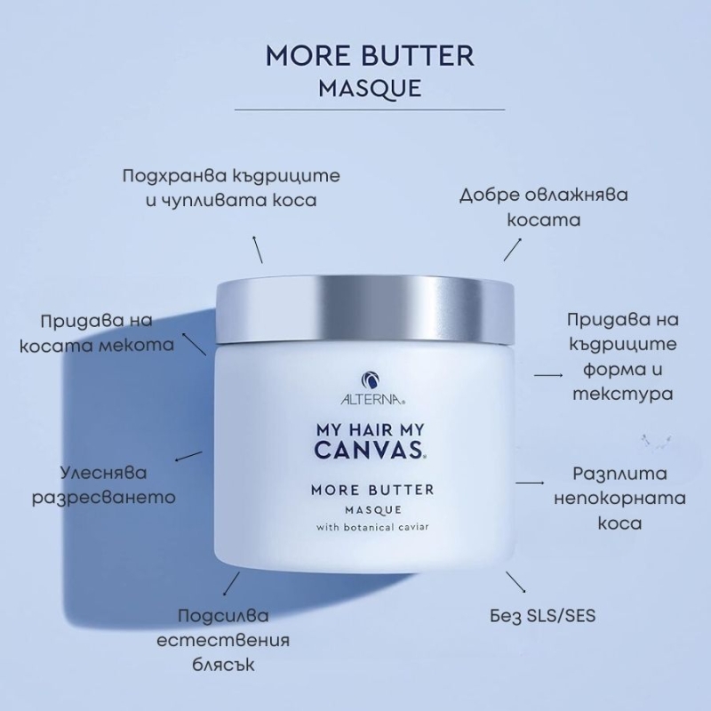 Луксозна веган маска за къдрава и чуплива коса Alterna My Hair My Canvas More Butter Masque 177 ml — 2