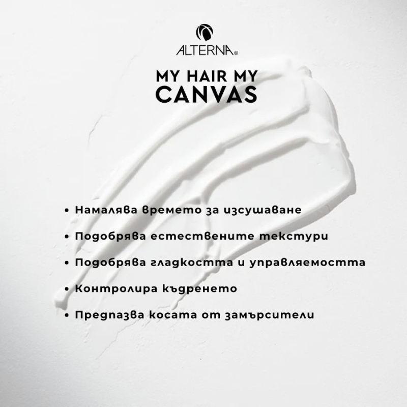 Стилизиращ крем за естествена визия без сешоар Alterna My Hair My Canvas Easy Does It Air Dry Balm 101 ml — 3