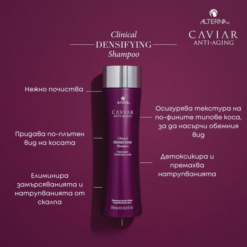 Уплътняващ шампоан против косопад Alterna Caviar Anti-Aging Clinical Densifying Shampoo 250ml — 2