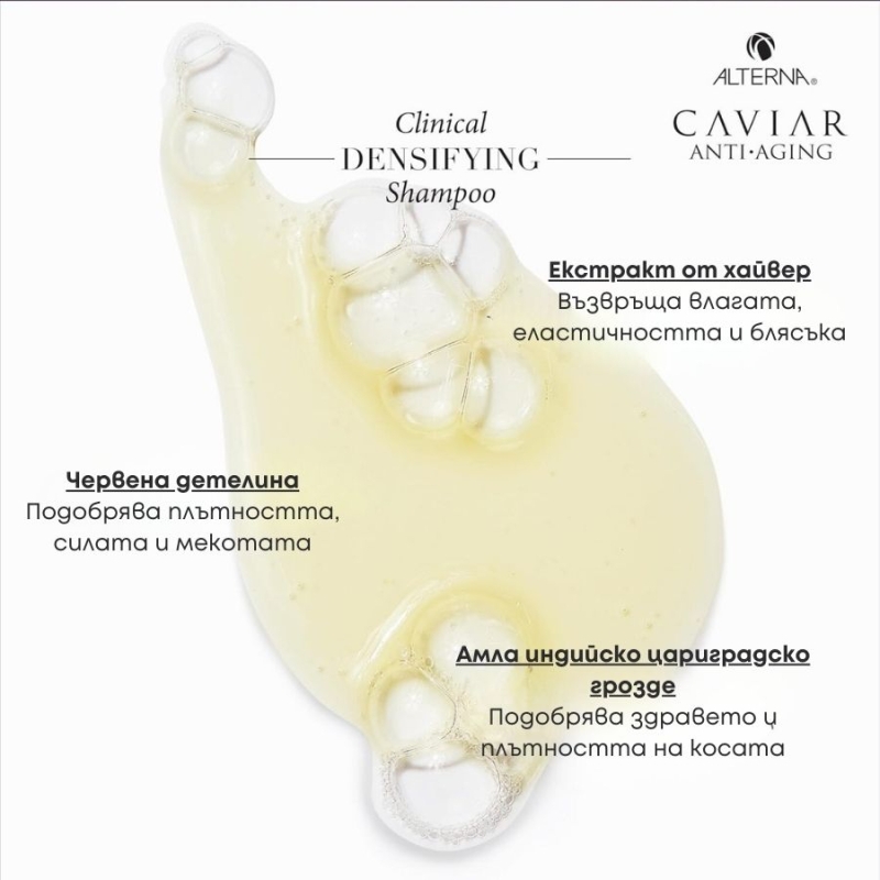 Уплътняващ шампоан против косопад Alterna Caviar Anti-Aging Clinical Densifying Shampoo 250ml — 3