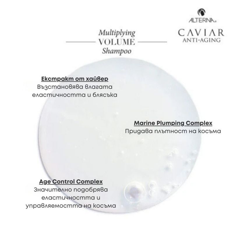 Хайверен шампоан за обем Alterna Caviar Multiplying Volume Shampoo 250 ml — 2