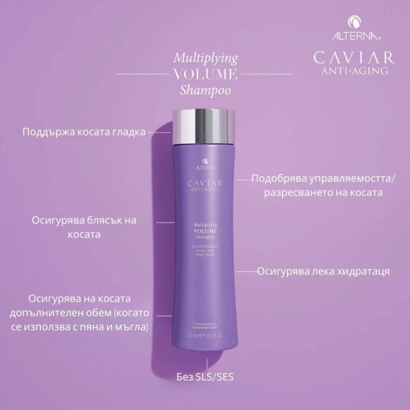 Хайверен шампоан за обем Alterna Caviar Multiplying Volume Shampoo 250 ml — 3