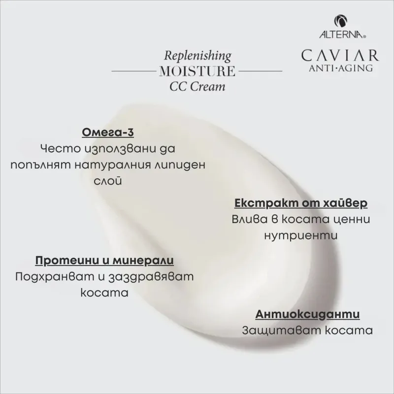 CC крем 10-in-1 Alterna Caviar Replenishing Moisture CC Cream 150 ml — 3