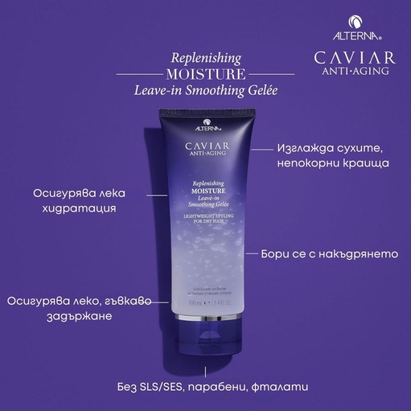 Дълбоко хидратиращ изглаждащ гел Alterna Caviar Replenishing Moisture Leave-In Smoothing Gelee 100ml — 2