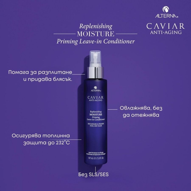 Хидратиращ подготвящ балсам без отмиване Alterna Caviar Replenishing Moisture Priming Leave-In Conditioner 147 ml — 4