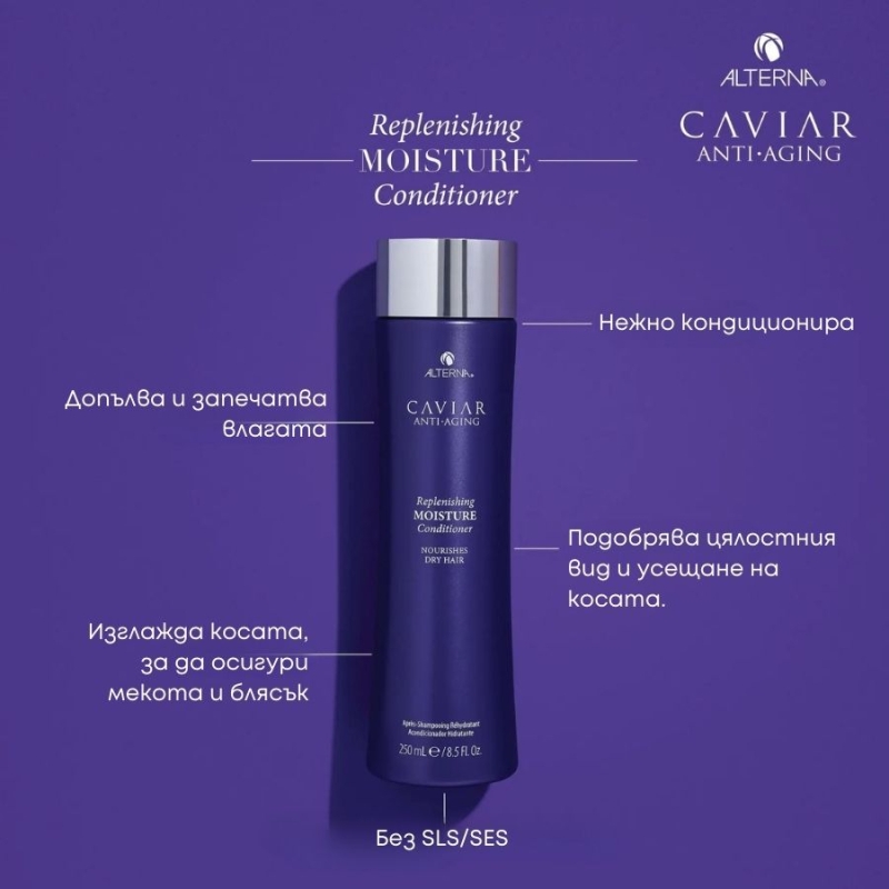 Хидратиращо хайверен балсам Alterna Caviar Replenishing Moisture Conditioner 250 ml — 2