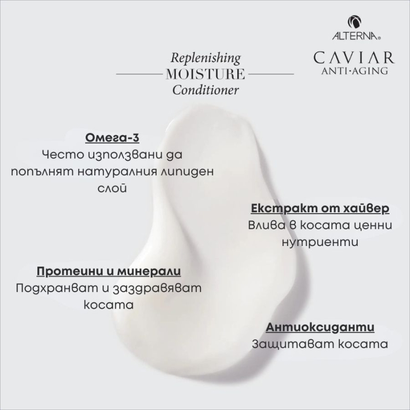 Хидратиращо хайверен балсам Alterna Caviar Replenishing Moisture Conditioner 250 ml — 3