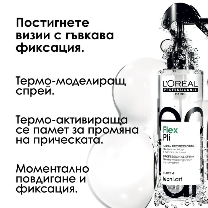 Термо-моделиращ спрей за визии с обем в корена Loreal Professionnel Techni Art Pli Spray 190ml — 3