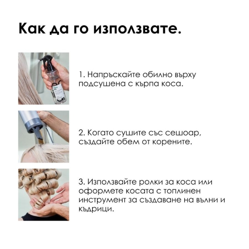 Термо-моделиращ спрей за визии с обем в корена Loreal Professionnel Techni Art Pli Spray 190ml — 6