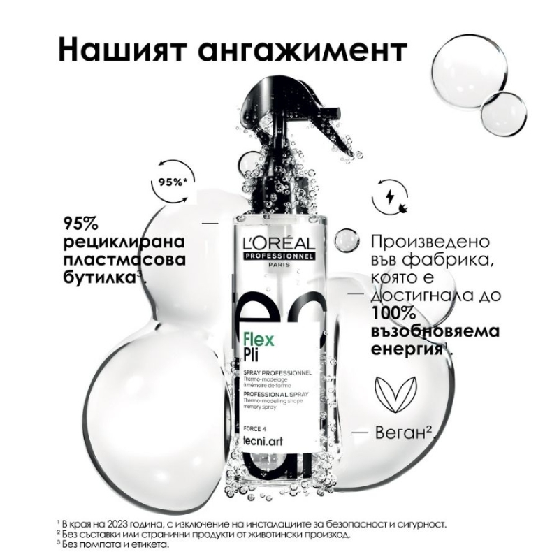 Термо-моделиращ спрей за визии с обем в корена Loreal Professionnel Techni Art Pli Spray 190ml — 7