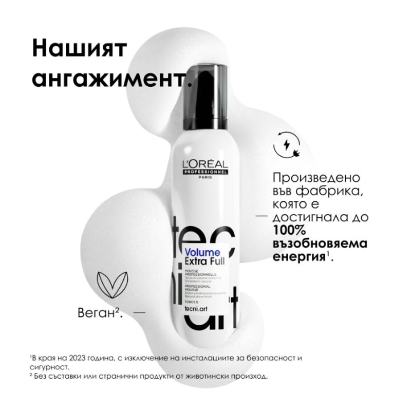 Пяна за обем и силна фиксация Loreal Professionnel Techni Art Volume Extra 250ml — 9