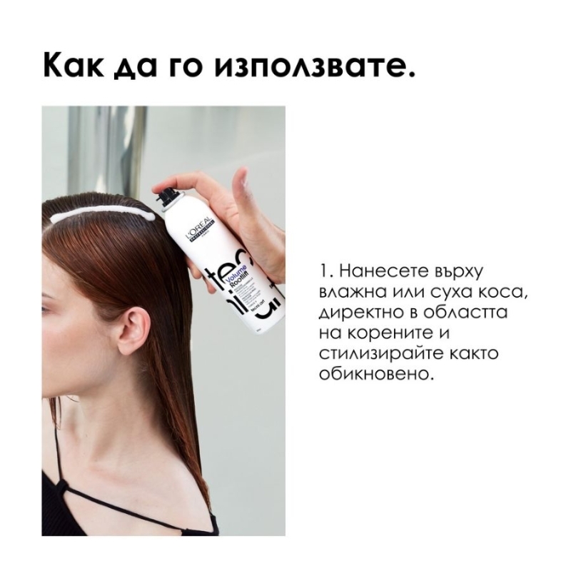 Спрей-пяна за обем в корените Loreal Professionnel Techni Art Volume Lift 250ml — 4