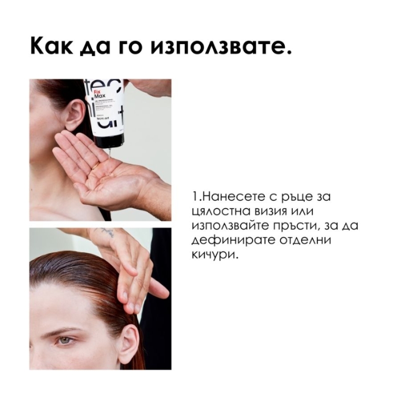 Гел със супер-силна фиксация Loreal Professionnel Techni Art Fix Max Gel 200ml — 6