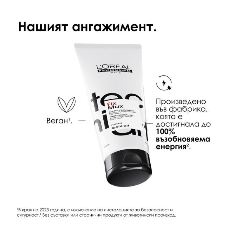 Гел със супер-силна фиксация Loreal Professionnel Techni Art Fix Max Gel 200ml — 8