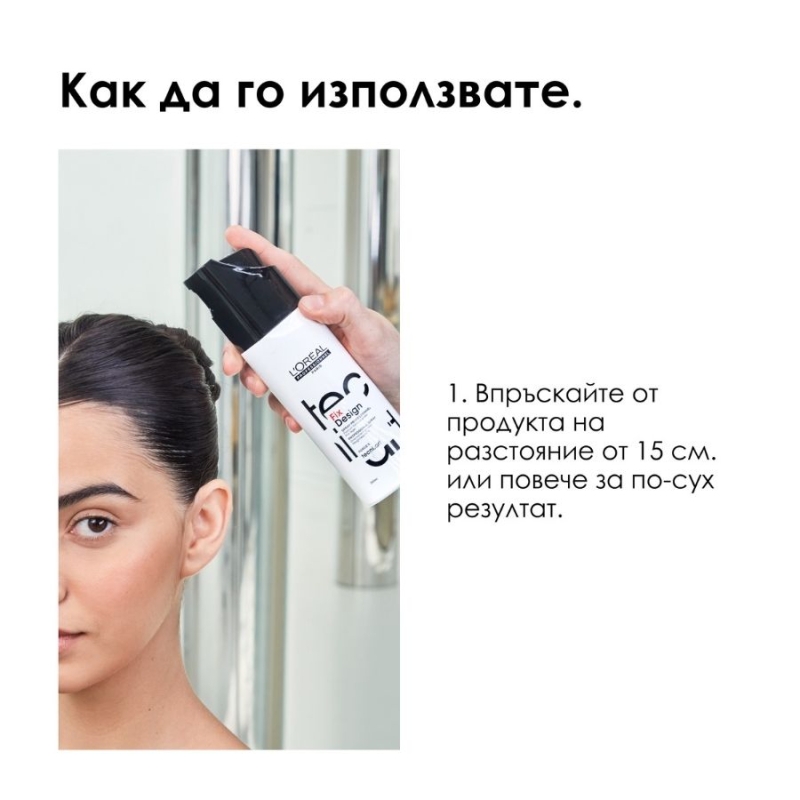 Спрей за силно фиксирани визии и дефиниран стайлинг Loreal Professionnel Techni Art Fix Design 200ml — 6