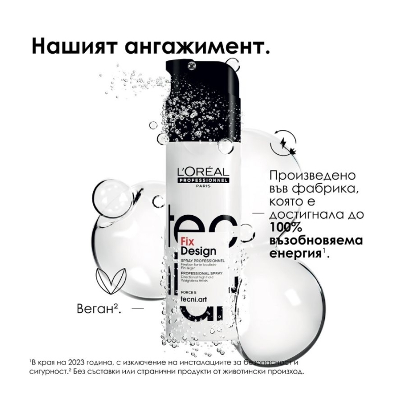 Спрей за силно фиксирани визии и дефиниран стайлинг Loreal Professionnel Techni Art Fix Design 200ml — 8