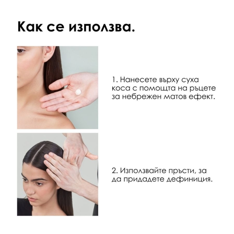 Крем-паста за деструктуриране, матиране и ремоделиране Loreal Professionnel Techni Art Depolish 100ml — 4