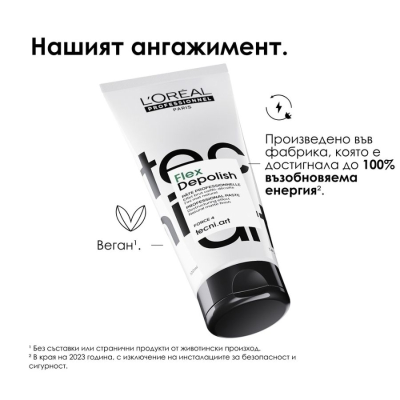 Крем-паста за деструктуриране, матиране и ремоделиране Loreal Professionnel Techni Art Depolish 100ml — 5
