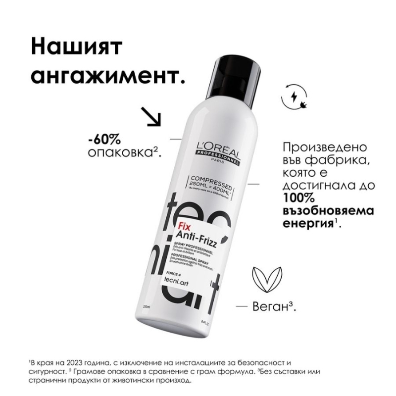 Фиксиращ анти-фриз спрей Loreal Professionnel Techni Art Fix Anti frizz Spray Fixation 4 250ml — 9