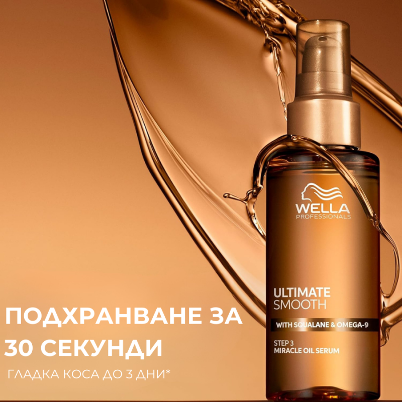 Интензивно подхранващо анти-фриз масло - серум Wella Professionals Ultimate Smooth Miracle Oil 30 ml — 3