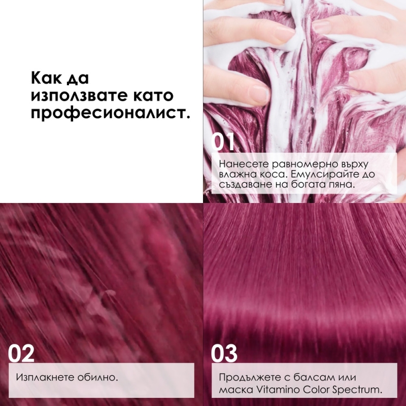 Шампоан за боядисана коса L'Oréal Professionnel Vitamino Color Spectrum Shampoo 300 ml — 9