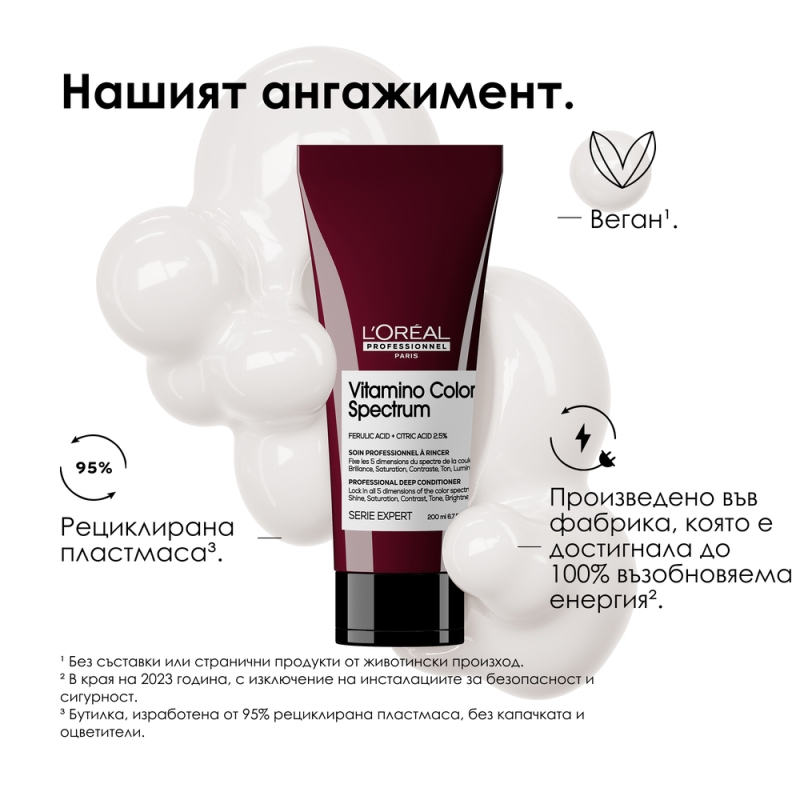 Балсам за боядисана коса L'Oréal Professionnel Vitamino Color Spectrum Conditioner 200ml — 10