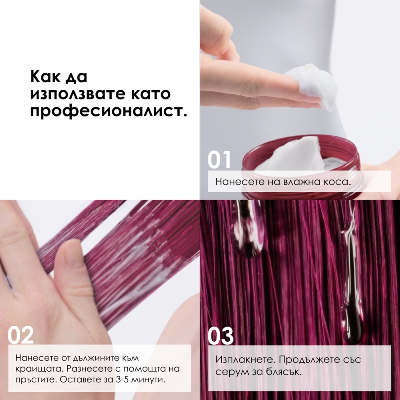 Маска за боядисана коса L'Oréal Professionnel Vitamino Color Spectrum Mask 250ml — 6