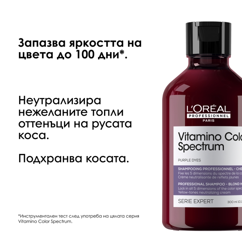 Неутрализиращ шампоан за боядисана коса L'Oréal Professionnel Vitamino Color Spectrum Purple Shampoo 300 ml — 2