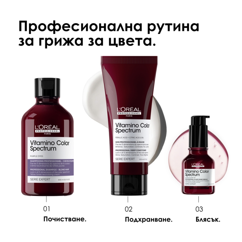 Неутрализиращ шампоан за боядисана коса L'Oréal Professionnel Vitamino Color Spectrum Purple Shampoo 300 ml — 3