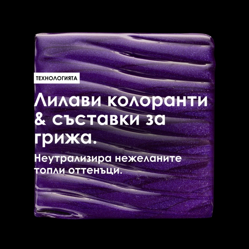 Неутрализиращ шампоан за боядисана коса L'Oréal Professionnel Vitamino Color Spectrum Purple Shampoo 300 ml — 4
