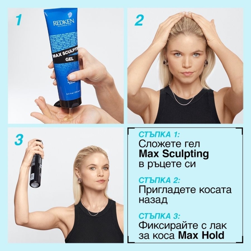 Гел за максимален контрол с много силна фиксация Redken Style Max Sculpting Gel 250ml — 3