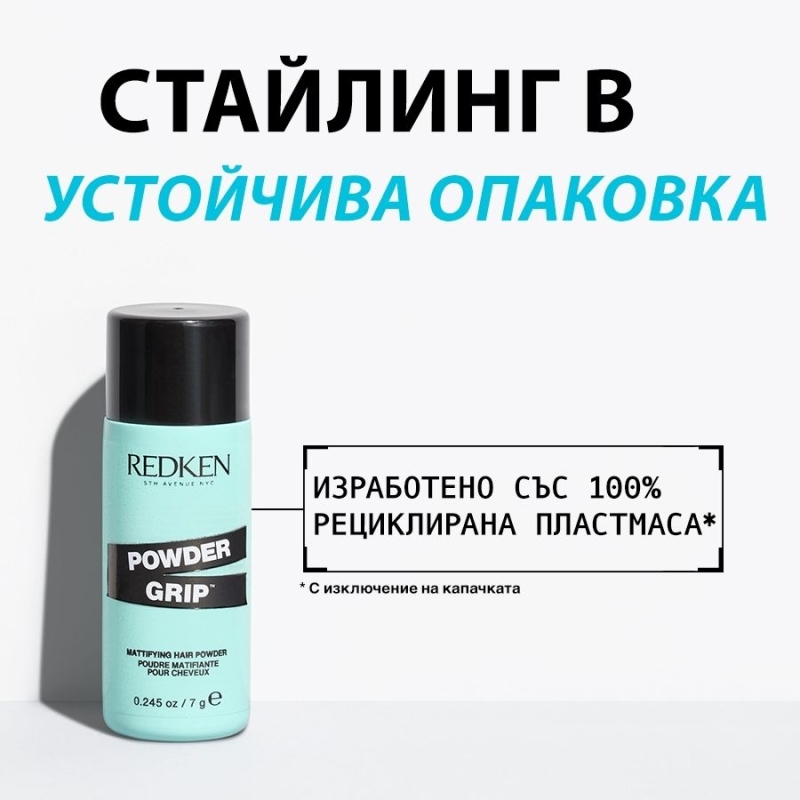 Текстурираща пудра за обем Redken Style Powder Grip Mattifying Hair Powder 7g — 3